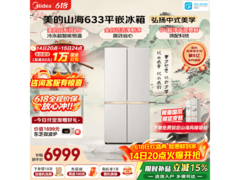 美的熊墩墩633L风冷冰箱钜惠