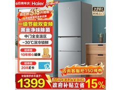 海尔226L风冷三门冰箱特惠