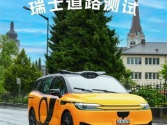 萝卜快跑携手瑞士PostBus推出AmiGo无人驾驶服务，加速拓展欧洲市场