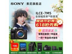 索尼A7M5全画幅微单相机低至16748元