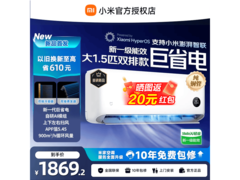 小米新款壁挂空调，到手低至1539元