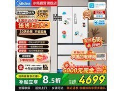 美的523L冰箱大促，到手低至4199元