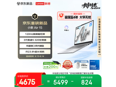 联想小新Air15 3代限时特惠