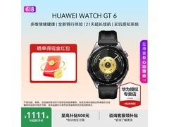 华为 WATCH GT 6 雅丹黑款特价到手 1138 元