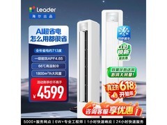 海尔统帅3匹柜机空调京东促销低至4099元