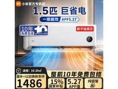 小米1.5匹巨省电空调，到手仅1297元
