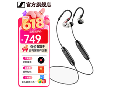 森海塞尔IE100PRO限时特惠