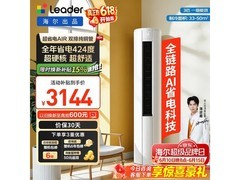 Leader立柜空调直降千元