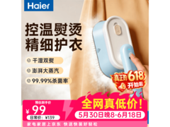 海尔挂烫机京东特惠84.55元
