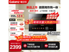 格兰仕20L蒸烤炸炖一体烤箱，低至1414元