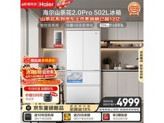 海尔502L法式冰箱预售，到手4887元