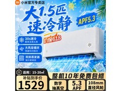 米家1.5匹壁挂空调，到手价低至1297元