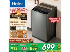 海尔8kg波轮33MATE洗衣机低至573元