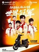 AG超玩会登顶“EWC电竞世界杯”巅峰 九号电动车定制款预售即罄引热潮