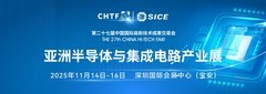 高交会亚洲半导体与集成电路产业展开启产业融合新图景