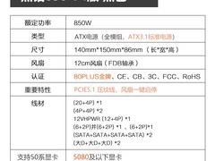 先马黑钻850V4金牌电源钜惠