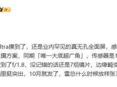 努比亚Z80 Ultra将搭载骁龙8至尊版与7100mAh电池