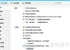 QQ关闭所有声音设置方法