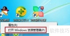 Windows资源管理器使用教程