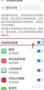 华为P40关闭应用自启动方法