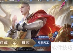 王者荣耀皮肤显示关闭方法