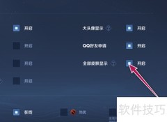 王者荣耀皮肤显示关闭方法
