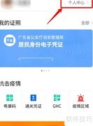 如何查看行程卡所在城市