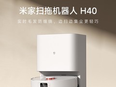 米家H40扫地机器人1799元