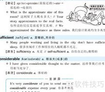 英语四级核心词汇速记