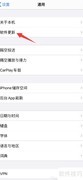 iPhone11升级至13.4.1教程