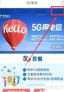 如何查询电信5G覆盖范围