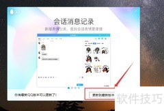 QQ如何升级至最新版