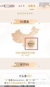 微信查5G覆盖区域指南