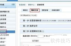 淘宝限时打折设置方法