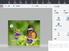 画图3D区域覆盖技巧