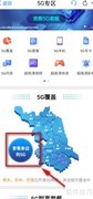 如何查5G覆盖区域