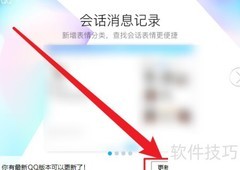 QQ如何升级至最新版