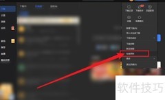 迅雷如何升级至最新版