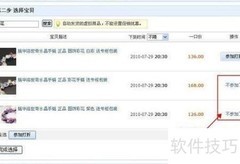 淘宝限时打折设置方法