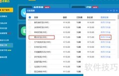 点餐云打折设置指南