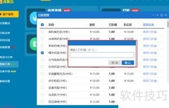 点餐云打折设置指南