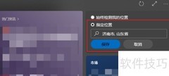 Win10设置天气城市方法