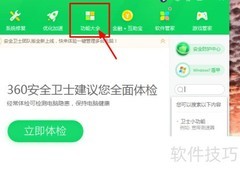 360任务管理器关闭进程方法