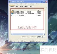 任务管理器关闭进程技巧