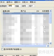 XP任务管理器查看进程方法