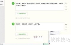 打开任务管理器管理进程