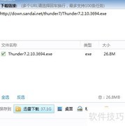 迅雷7.9使用体验