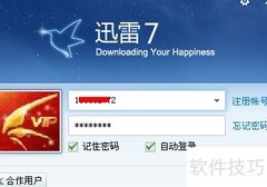 迅雷7.9用户名设置方法