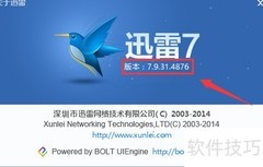 迅雷7.9版本号查看方法