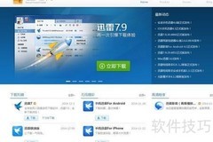 迅雷7.9安装教程